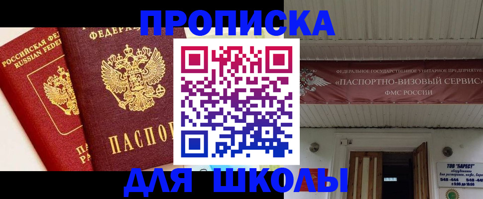 прописка для кредита в Звенигороде