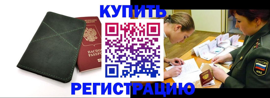 прописка для работы в Звенигороде